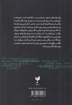 هوش مصنوعی و آینده بشریت